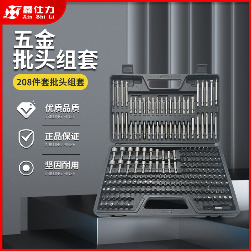 鑫仕力208PC螺丝刀套装一字十字家用多功能螺丝批组套五金工具