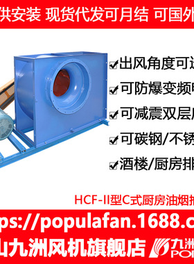 离心风机厂家 九洲离心风机 HCF-II型C式 单板后倾式厨房油