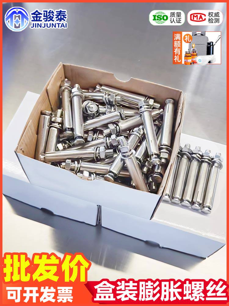 304不锈钢盒装膨胀螺丝螺栓爆炸加长国标外拉爆管杆M6M8M10M12M16
