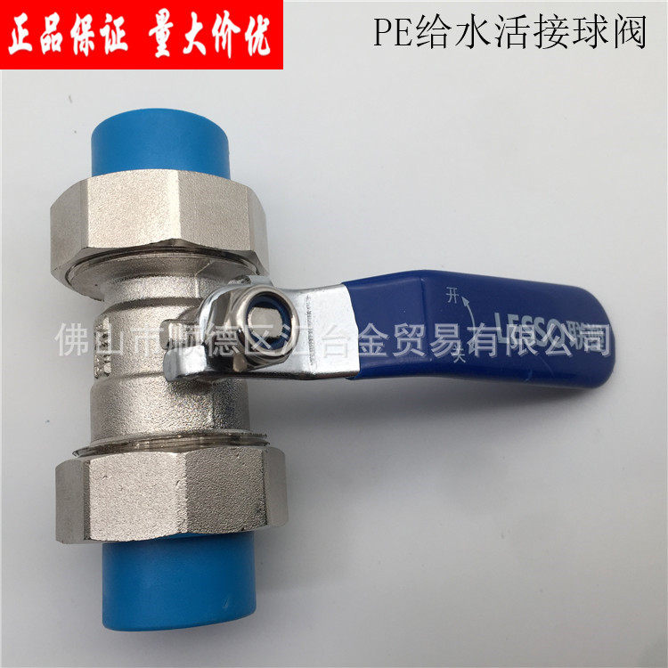 广东联塑PE蓝色给水管承插配件PPR管双活接球阀承口连接厂价直供