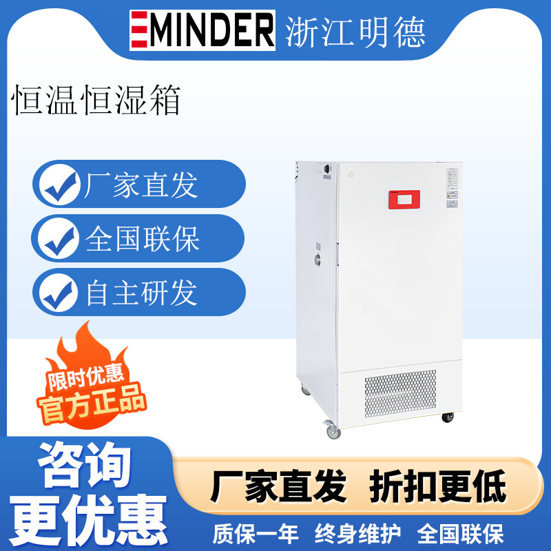 浙江明德LHS-150BS恒温恒湿箱实验室环境试验箱
