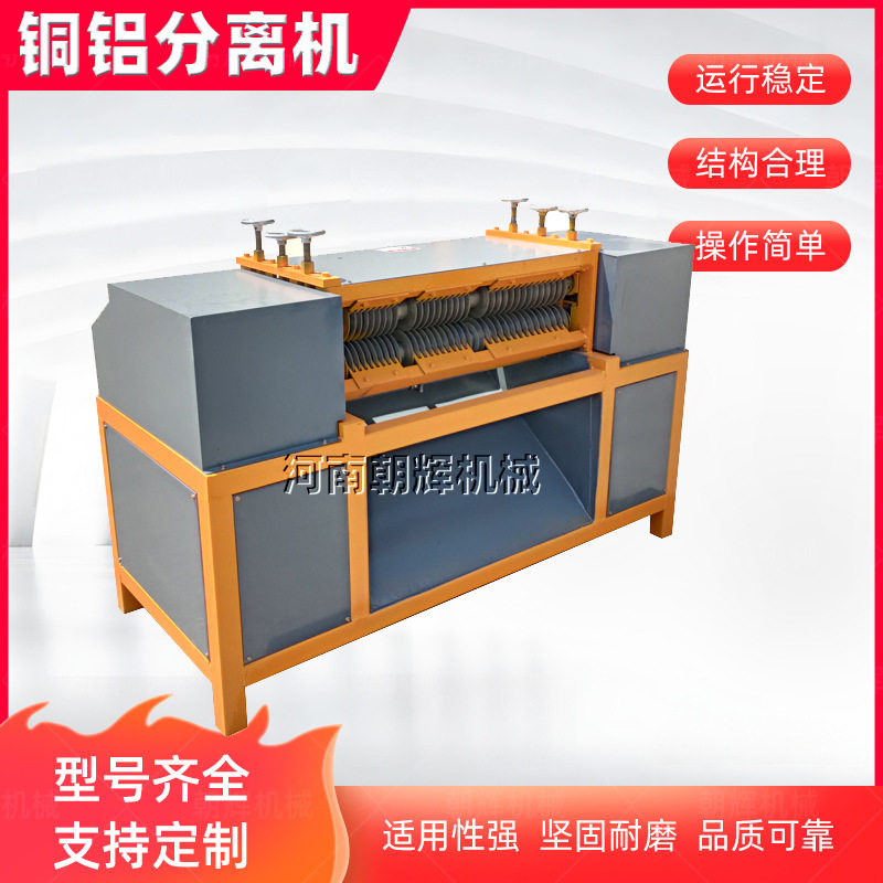 铜铝分离散热器拆解机 空调散热片剥管机 小型铜管拆分机现货