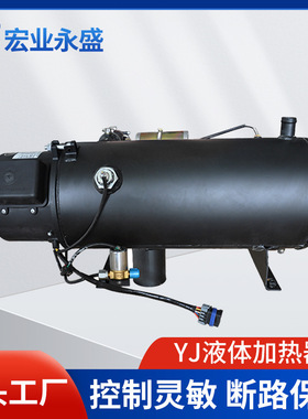 源头工厂汽车燃油加热器 液体发动机加热器柴暖锅炉YJ-Q30I2AS