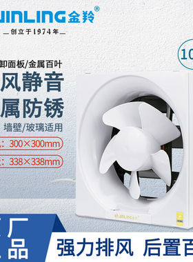 金羚10寸金属排气扇厨房油烟换气扇浴室百叶排风扇APB25-5-30J1