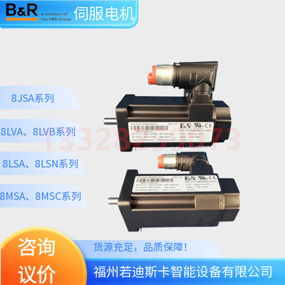 贝加莱Servo Motor 8LSA53/54/55/56/57、8LSA5A/B/C参数