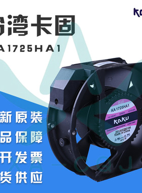KA1725HA1滚珠插片KAKU卡固 AC110V金属框叶散热风机 0.65A Ball