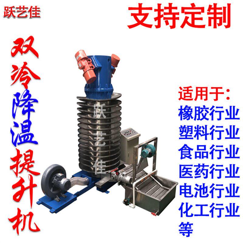 降温运送机金属原料提升机震动式竖着提料机双层水夹套冷却物料厂