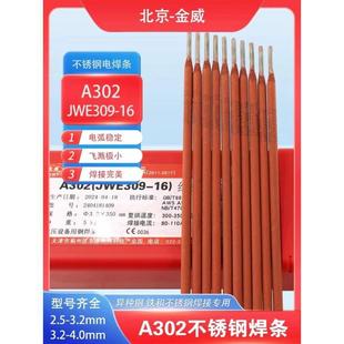 大量供应金威JWE2209 3.2 16双相不锈钢焊条2.5