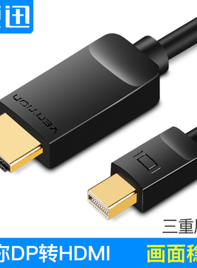 威迅HAB(TY)系列迷你DP转hdmi线  黑色