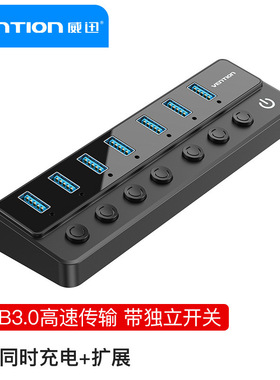 威迅CHX系列USB 3.0-B转USB 3.0x7+DC 5.5mm分控HUB黑色多接口