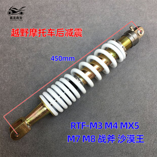 海陵佳庆M7M8越野摩托车后减震后避震器M4M5可改装M4孔距450mm
