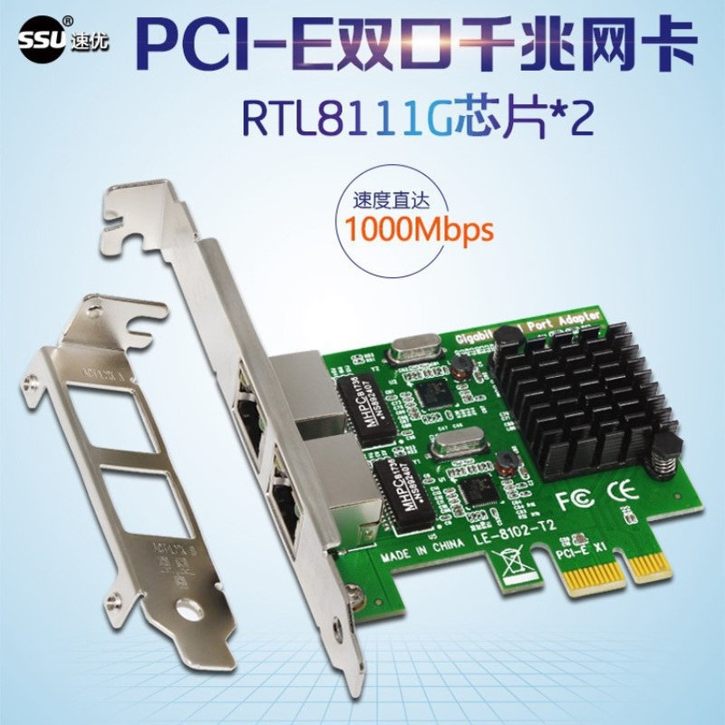 PCI-E双口千兆网卡PCI-E台式机千兆双口有线网卡RTL8111G服务器