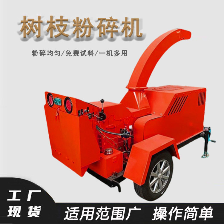 干湿木头树枝碎枝机移动式木材边角料打碎机果园竹子粉碎机