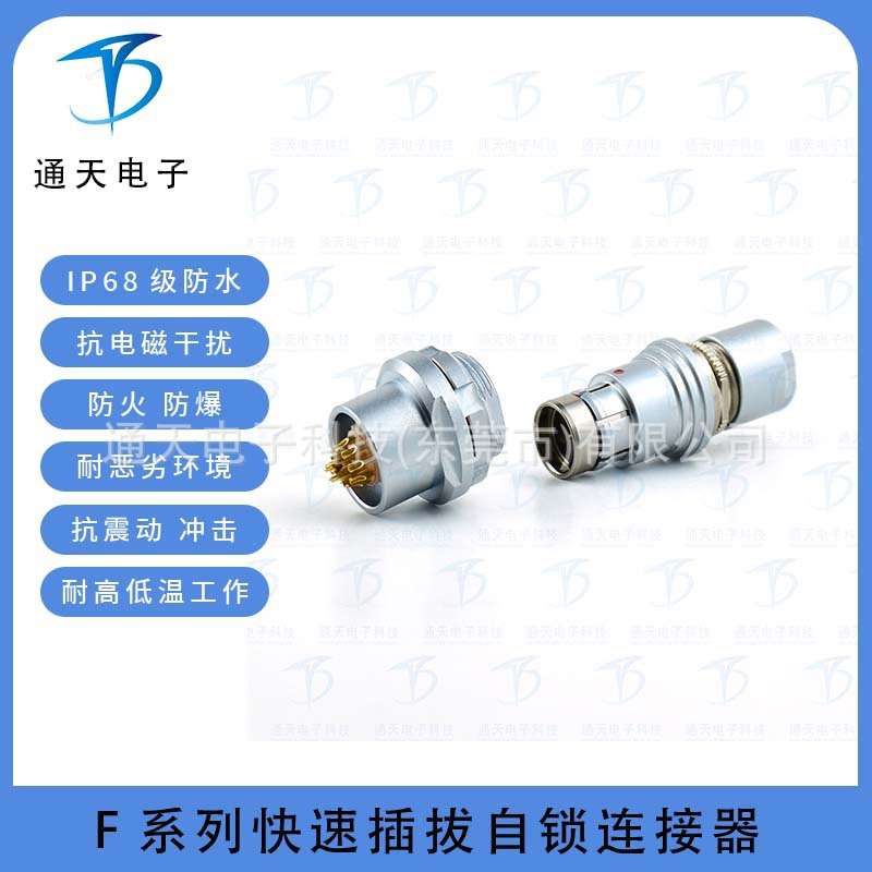 F103T02J059-130插头座TLF1HSS1C109J-55连接器国产金属推拉自锁