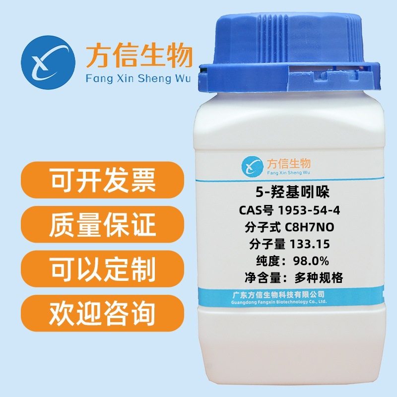 5-羟基吲哚 1953-54-4 纯度≥98.0%  5g 25g 100g