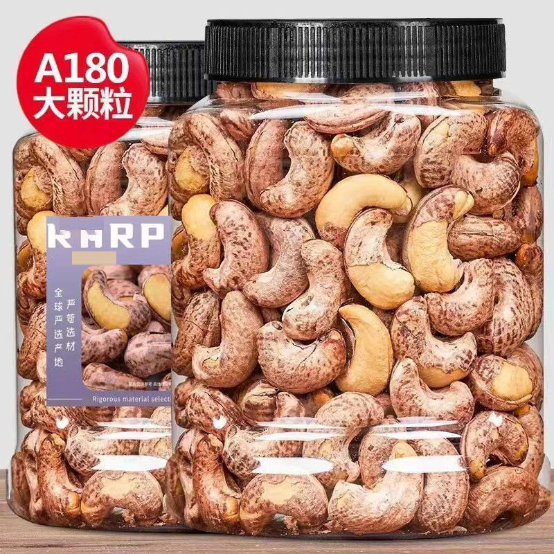 【年货特价】A180新货带皮腰果盐焗熟大果越南紫衣果仁零食年货