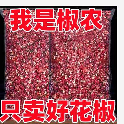 新货特价四川花椒特级青麻椒
