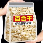 出口尾款 纯天然正宗干花片百合干批发农家特产干货无熏硫莲百合