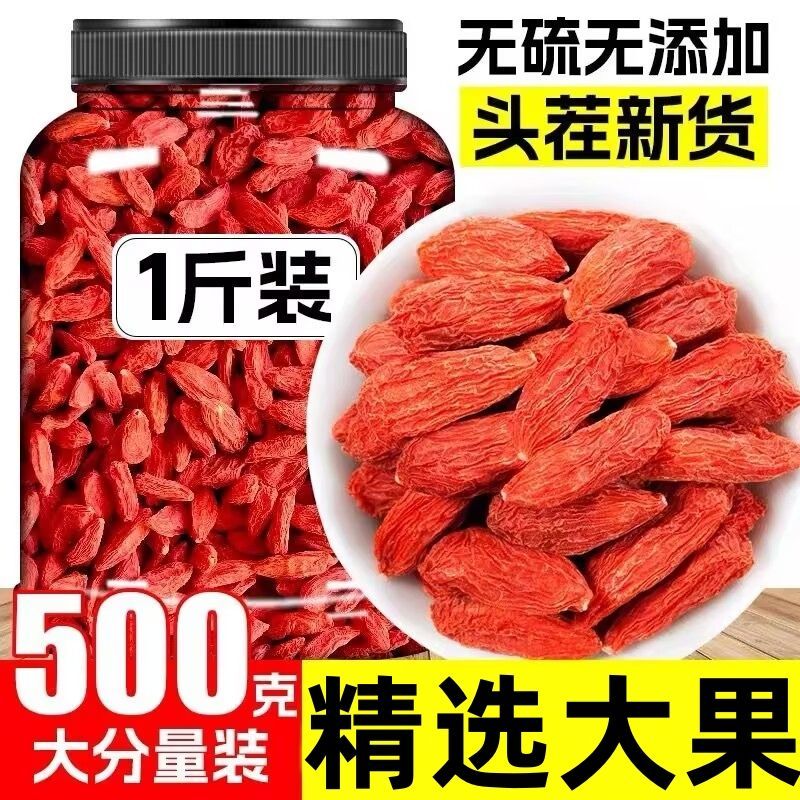 枸杞子宁夏特级500g正宗大颗粒250g红枸杞泡水茶无硫罐装男肾免洗