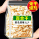 2025年新货兰州百合干花泡水煲汤煲粥食用煲汤食材 无干燥剂
