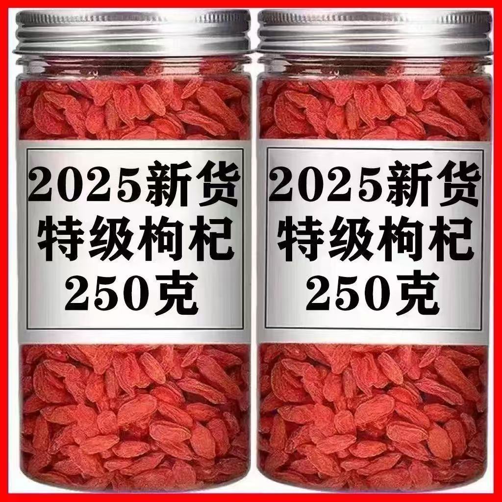 枸杞宁夏特一级500g特级新货枸杞子无硫磺正宗红枸杞干吃泡水泡酒