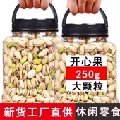 新货开心果特大颗粒500g含罐坚果干原味散装 批发自然开口盐焗手剥