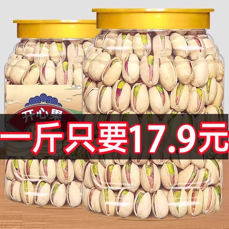 新货开心大果500g盐焗原味原色大颗粒坚果干果无漂白添加孕妇坚果
