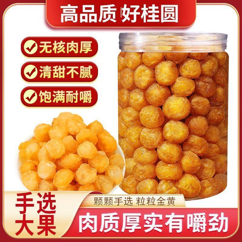 广西特产新货500g桂圆肉干无核无壳新鲜灯笼肉干泡水泡茶龙眼肉干,粮油调味/速食/干货/烘焙,干货组合/料包/汤包/干货礼盒,淘宝优惠券,粉丝福利购,淘宝优惠卷