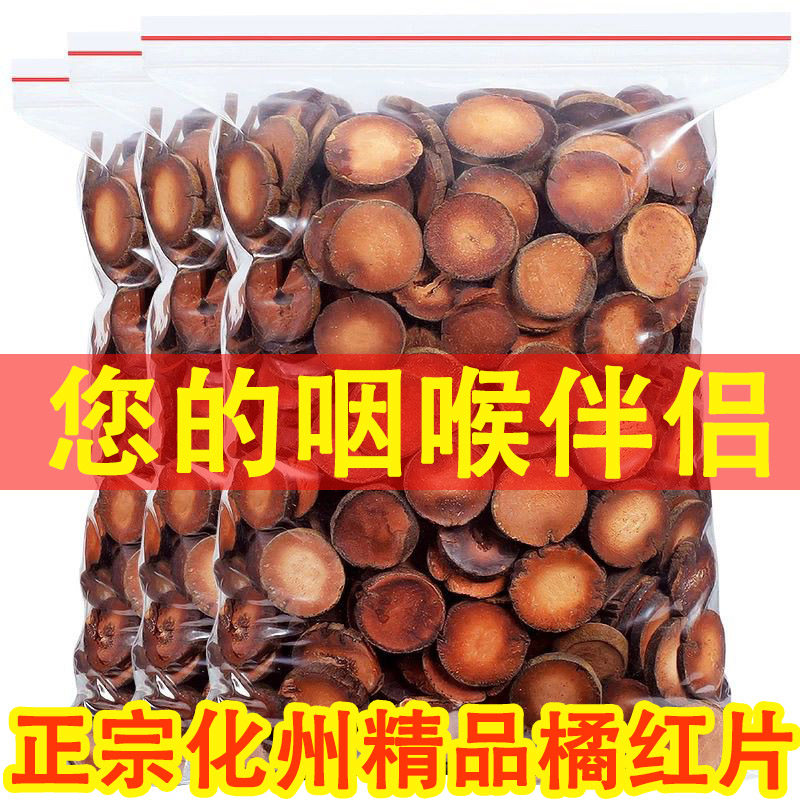 正宗化州橘红20年官方正品正毛老树果陈年桔红茶橘皮切片泡水止咳