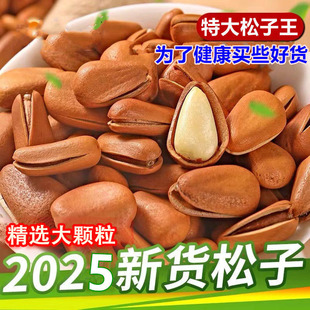 批发野生大颗粒东北开口松子净重500g新货原味手剥大松子2斤坚果