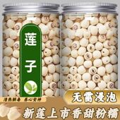 百合干莲子 莲子干货无心去芯湘潭白莲子无芯 野生莲子 正品