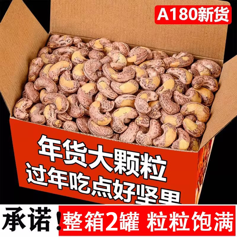 带皮腰果500g原味盐焗炭烧腰果2025年新货紫皮腰果坚果干果批发