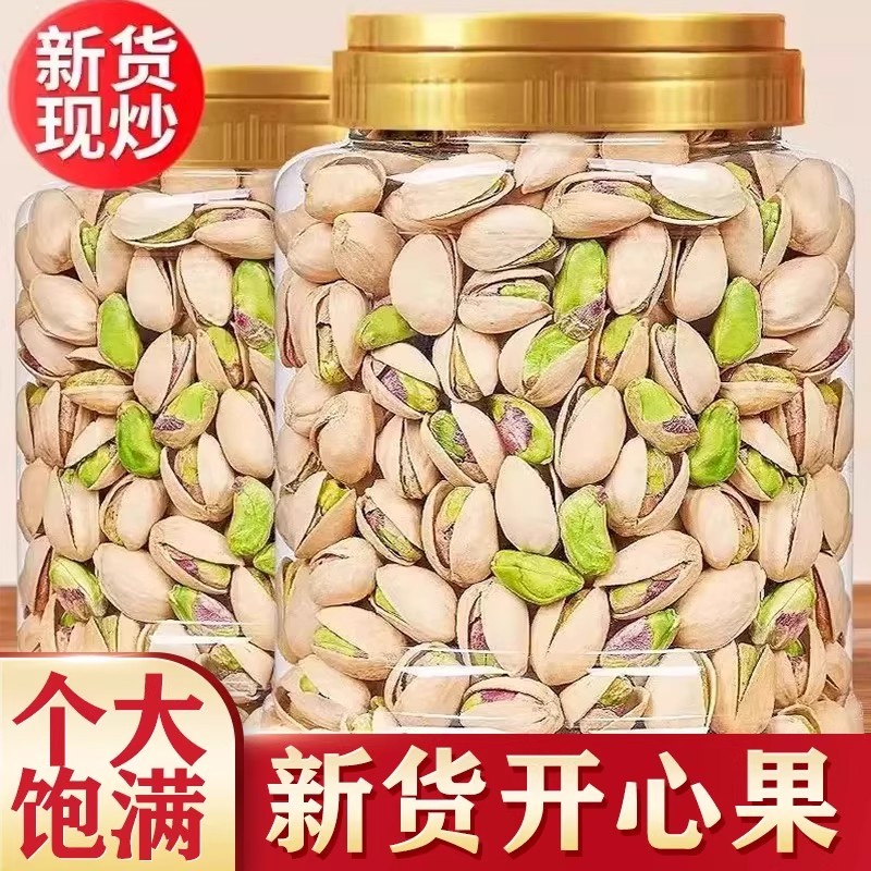 开心果新货500g原味无添加盐焗坚果自然开口果仁大粒颗薄壳大颗粒