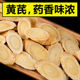 甘肃岷县野生黄芪大片袋装 无硫新鲜黄氏片泡水泡茶北芪黄芪片