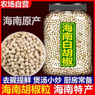 白胡椒粒500g海南特产正宗特级6A纯黑白胡椒粉粒碎调味香料煲汤家