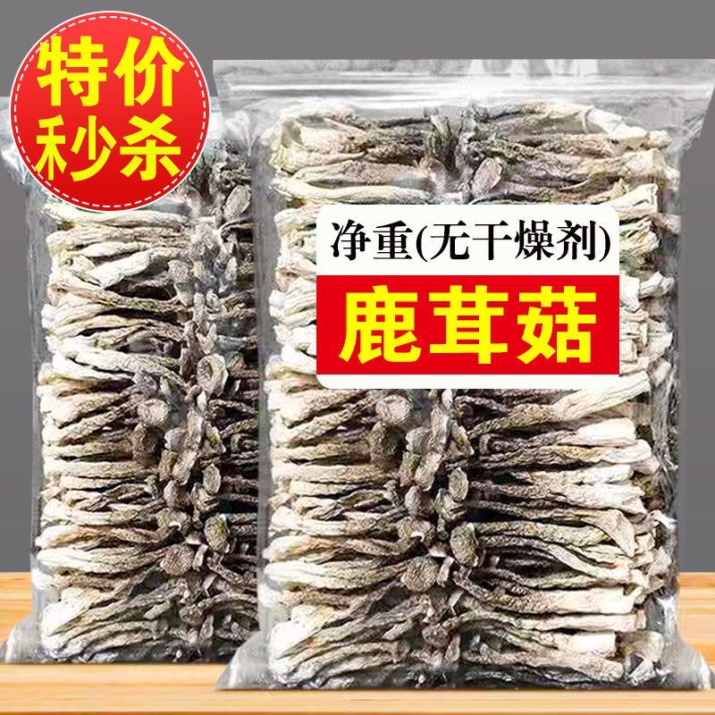 9.9四大包】鹿茸菇干货无熏硫特好鹿茸菌菇批发山茶煲汤新货香菇