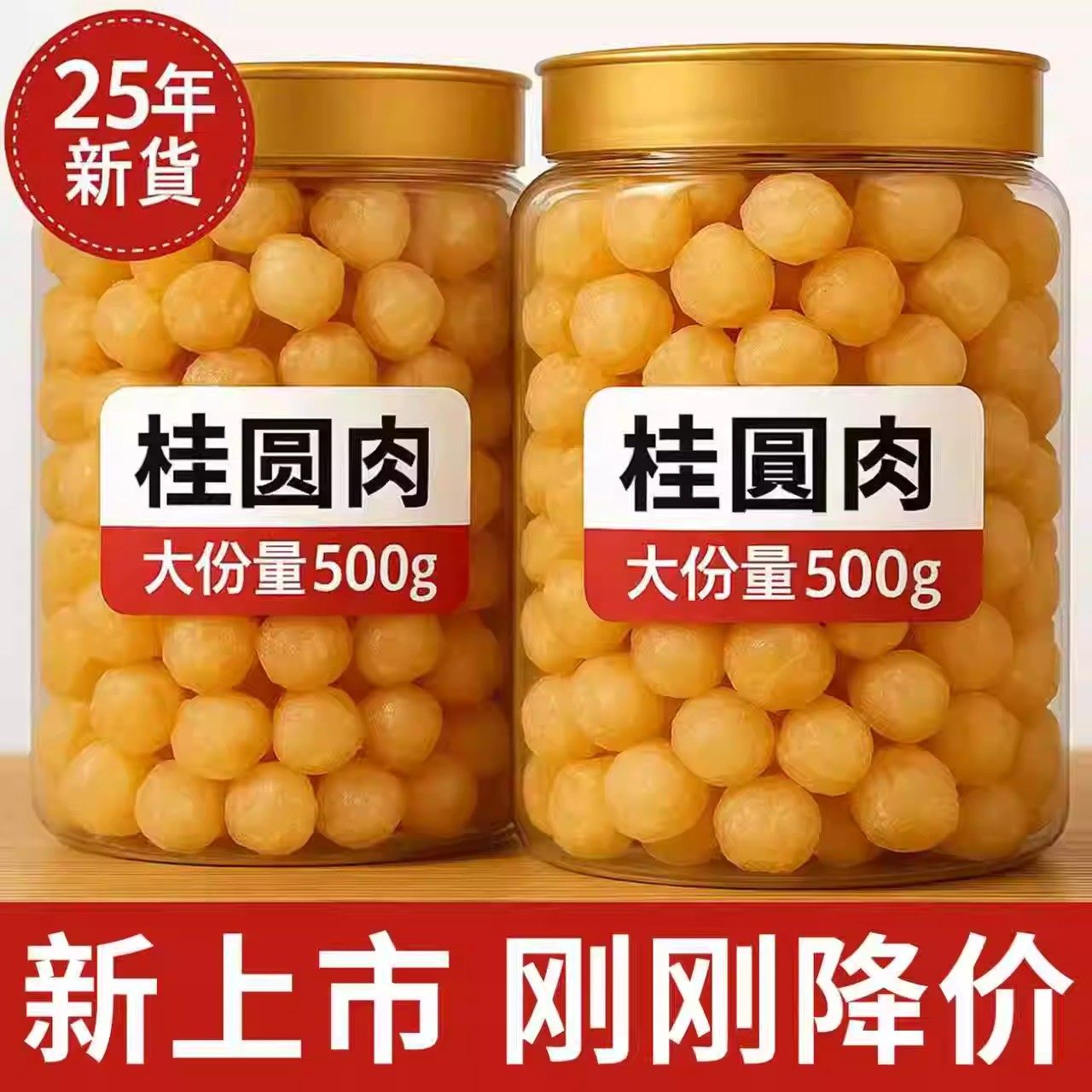 干桂圆肉无核500g泡水特级肉干龙眼桂圆干灯笼新货散装新货桂圆肉,粮油调味/速食/干货/烘焙,干货组合/料包/汤包/干货礼盒,淘宝优惠券,粉丝福利购,淘宝优惠卷