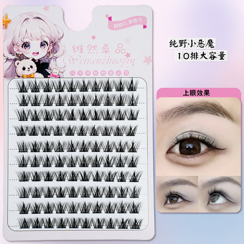 纯野100簇大容量自然卷翘假睫毛