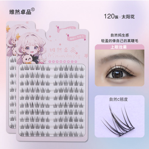 太阳花自然妈生感假睫毛