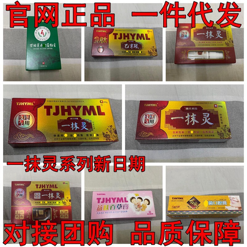 TJHYML黄抄一抹零乳膏套装套盒肽灰指甲脚气克星蚊虫乳膏