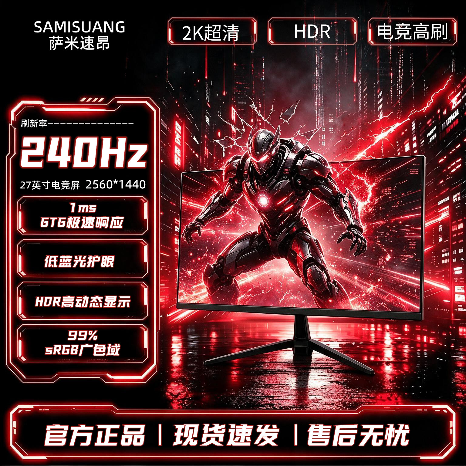 SAMISUANG27英寸2K240HZ显示器24高清32曲面电