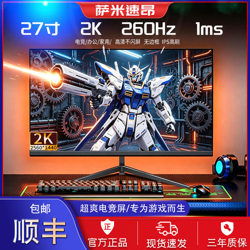 SAMISUANG27英寸显示器2K180hz