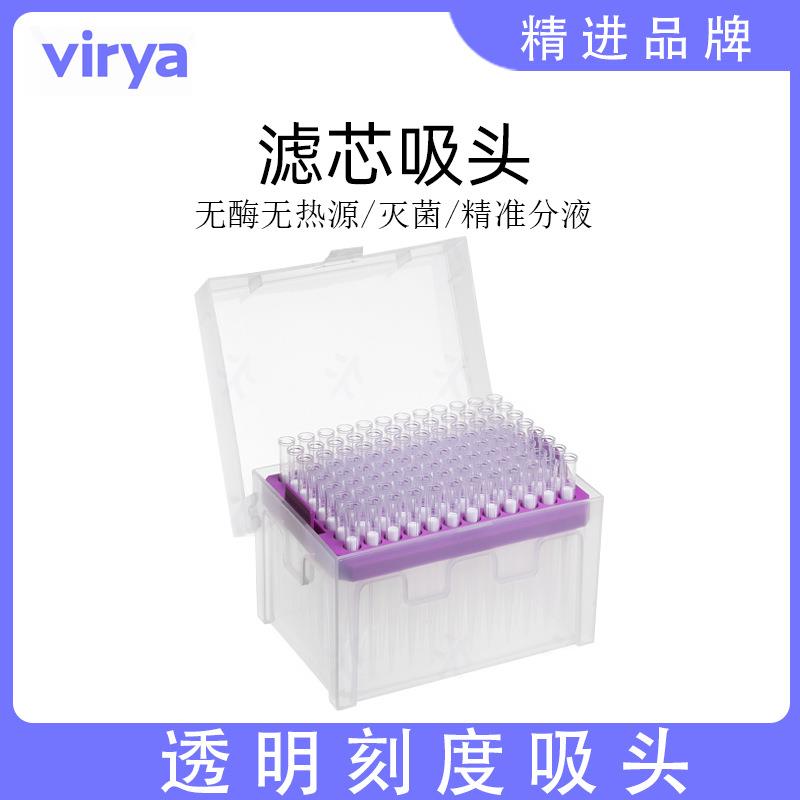 3218528Virya1000μL一次性tip枪头无酶无菌无热源盒装款吸头