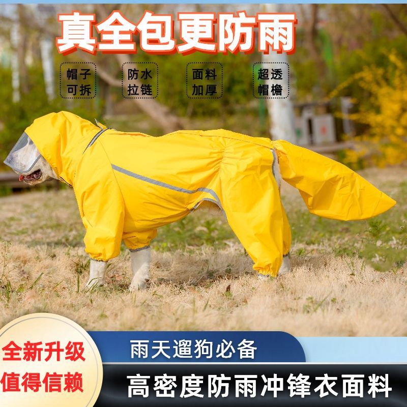 狗狗雨衣宠物狗狗全包雨衣边牧金毛拉布拉多阿拉斯加防水拉链加厚
