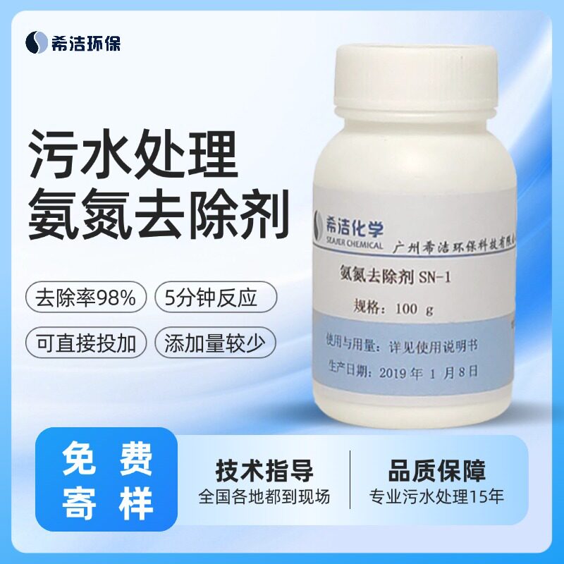 工业级氨氮去除剂 固体25KG总氮降解剂多行业使用水处理药剂 寄样
