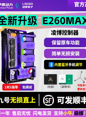 凌博E260MAX控制器S260九号MzMIX M95C Q80C N70小牛核