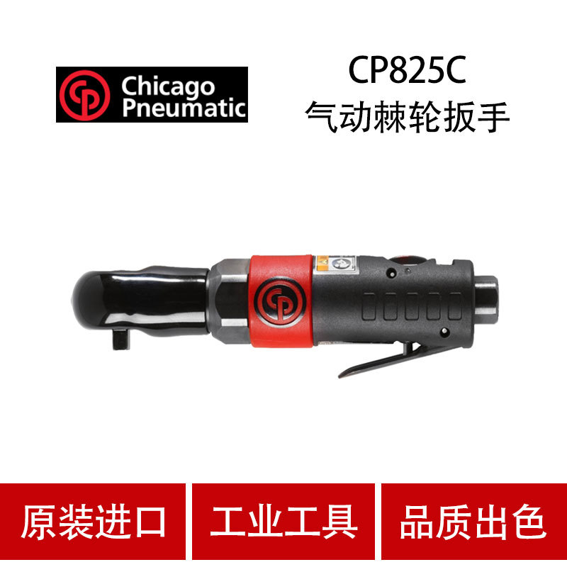 美国芝加哥CP气动工具气动棘轮扳手CP825CT 3/8英寸角向扳手