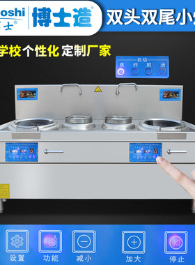 商用电磁炉 双头双尾小炒灶 预约定时酒店设备抛炒炉 双炒双温灶