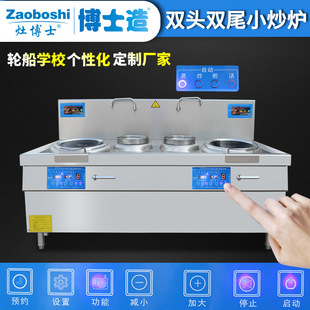 商用电磁炉 双头双尾小炒灶 预约定时酒店设备抛炒炉 双炒双温灶