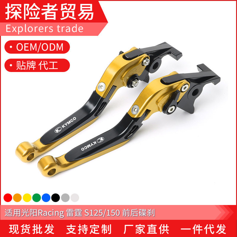 适用光阳Racing雷霆S125/150前后碟刹改装折叠刹车离合拉杆手刹把